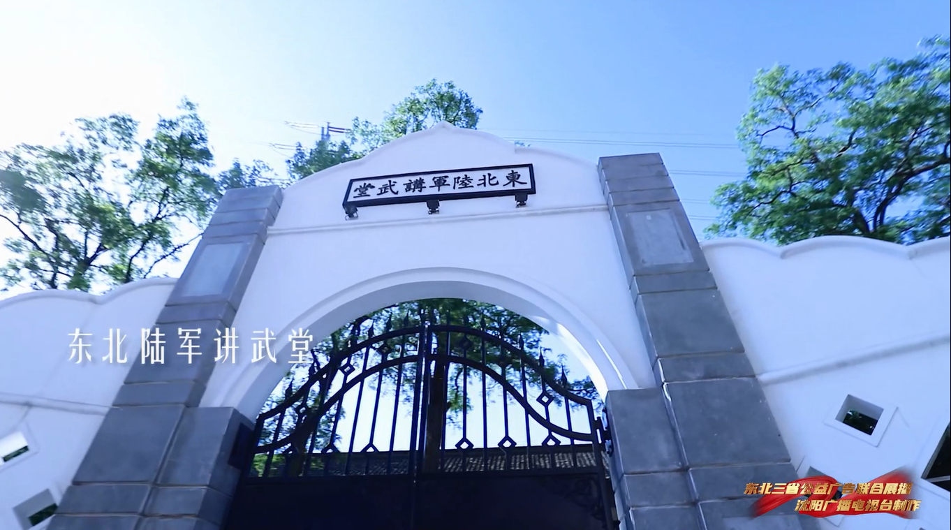 《英雄城市 红色沈阳》.png